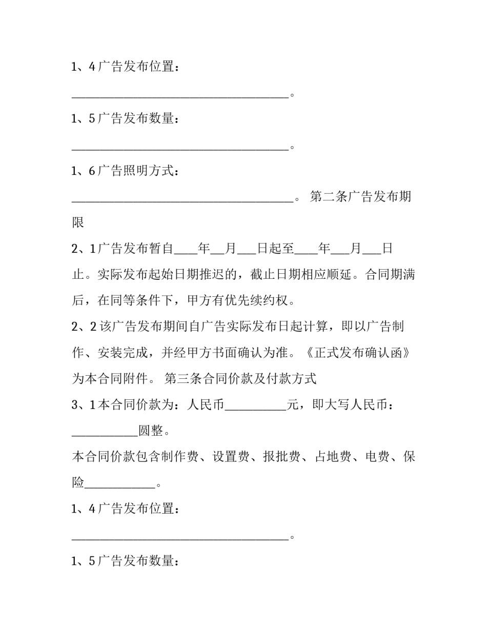 2023年广告制作及安装合同 广告制作与安装合同(十二篇)_第2页