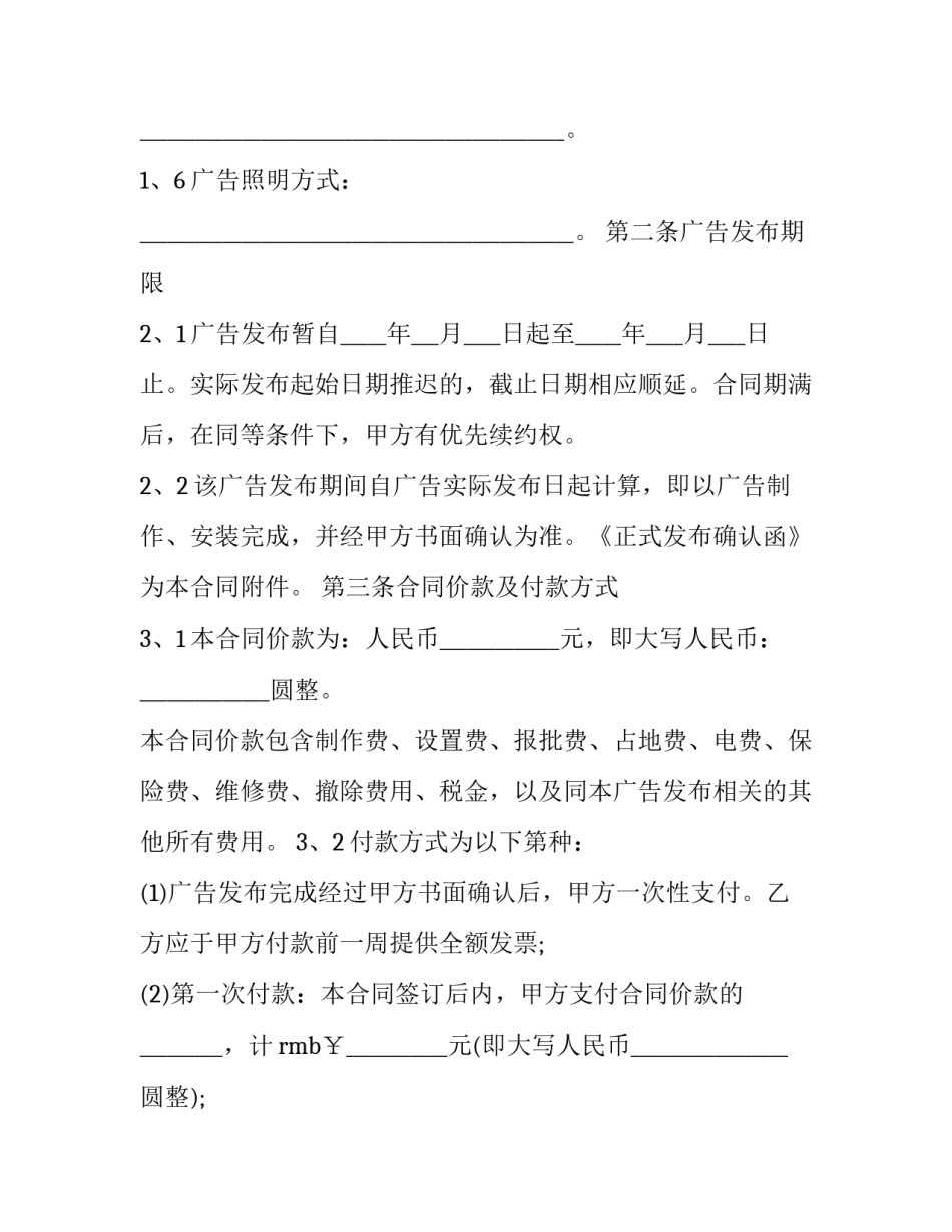 2023年广告制作及安装合同 广告制作与安装合同(十二篇)_第3页