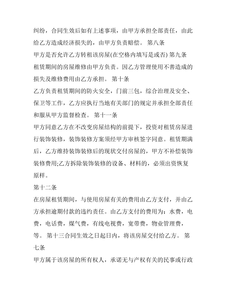 最新租赁代理合同(7篇)_第2页