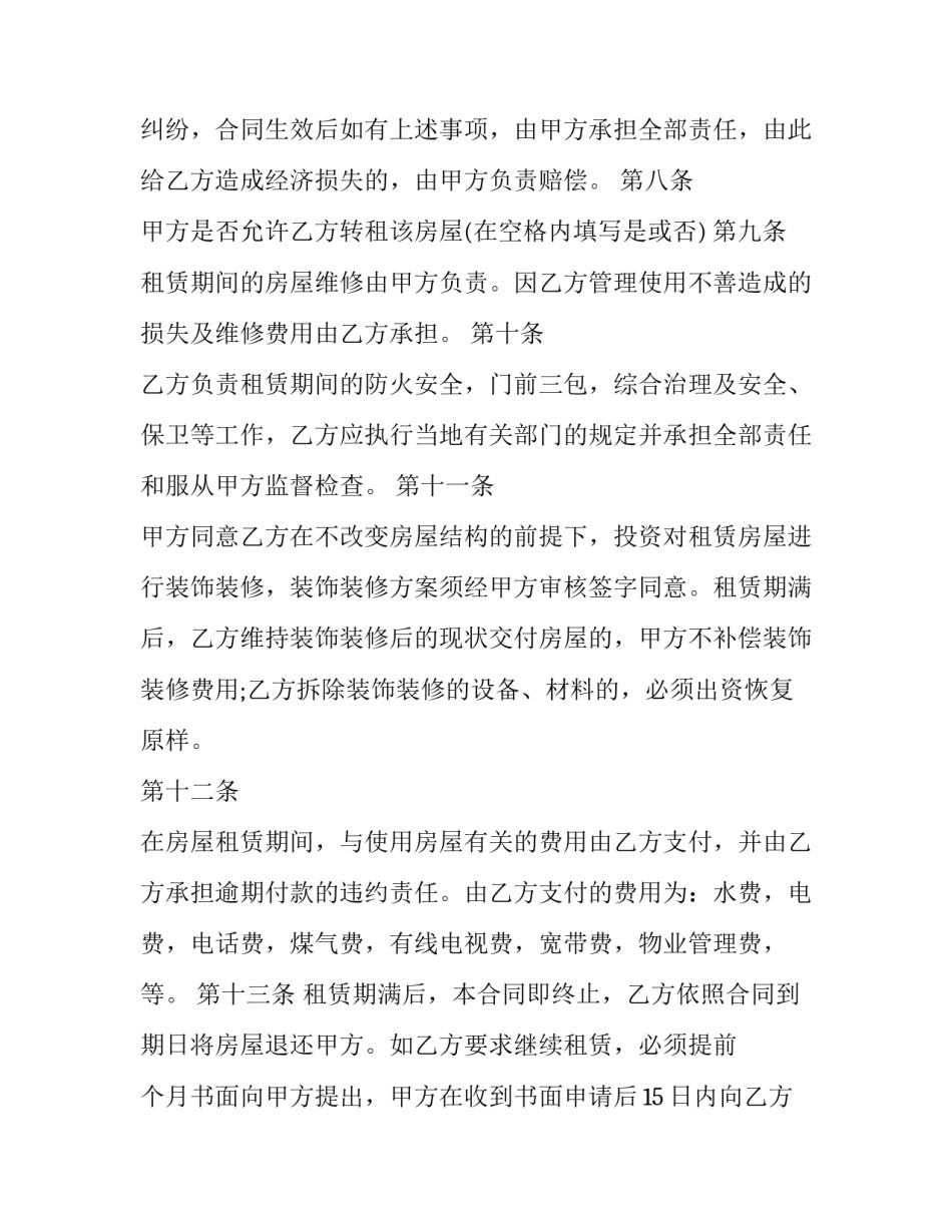 最新租赁代理合同(7篇)_第3页