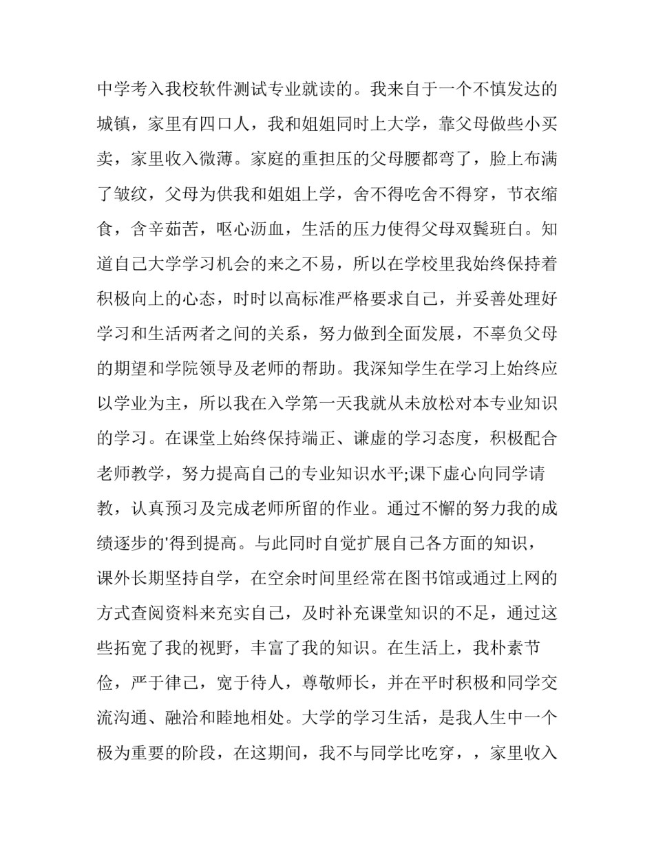 最新学生低保申请理由及原因 学生低保申请理由高中(5篇)_第2页