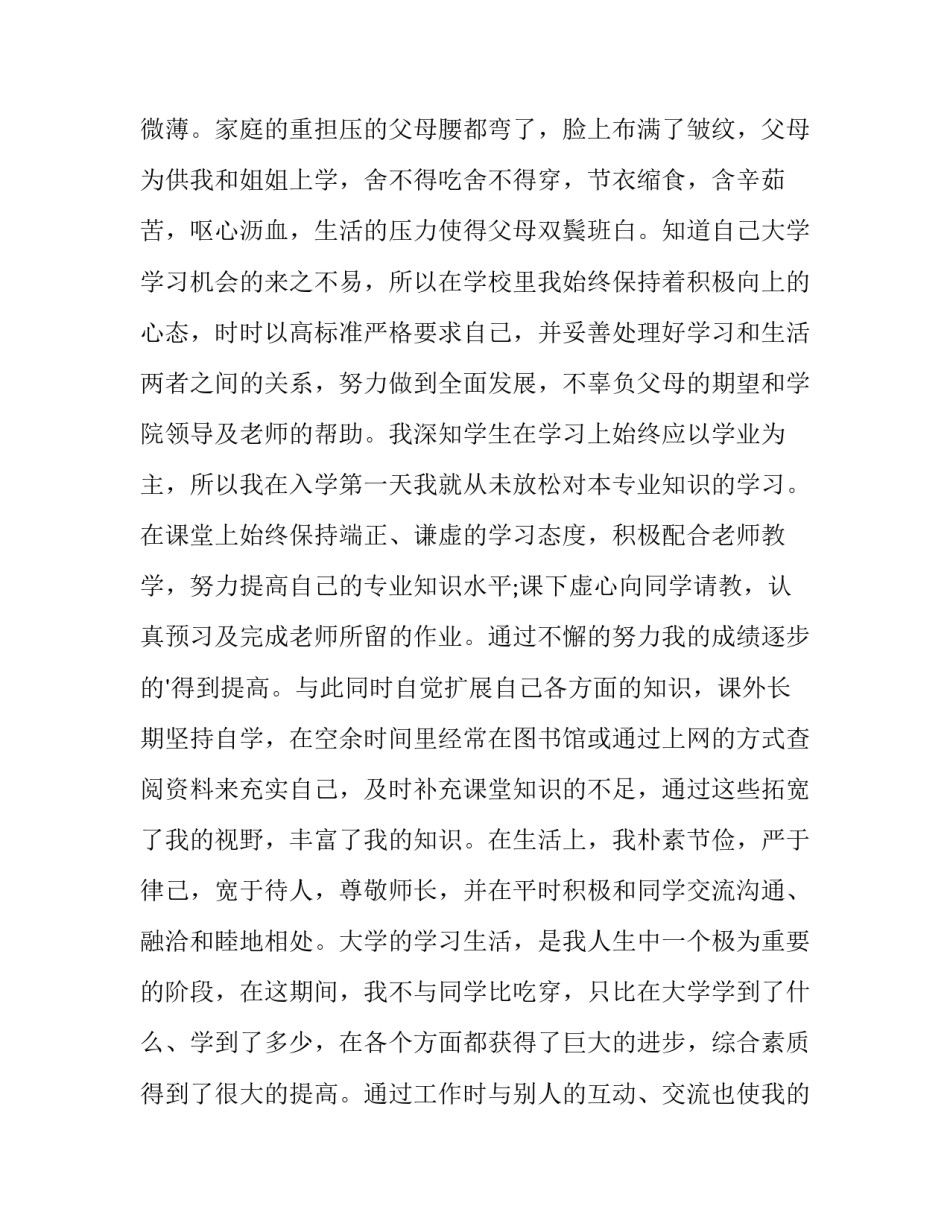 最新学生低保申请理由及原因 学生低保申请理由高中(5篇)_第3页