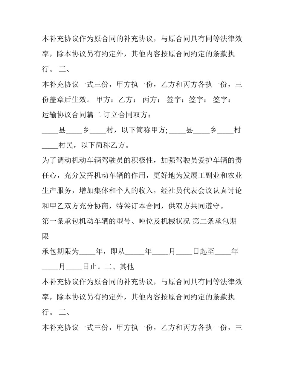 运输协议合同(十四篇)_第2页