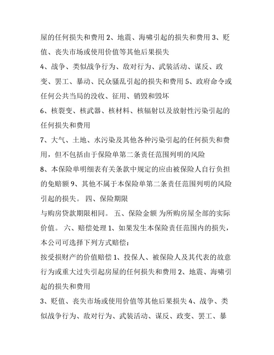 养殖场地转让合同书 农村养殖场地转让协议(3篇)_第2页