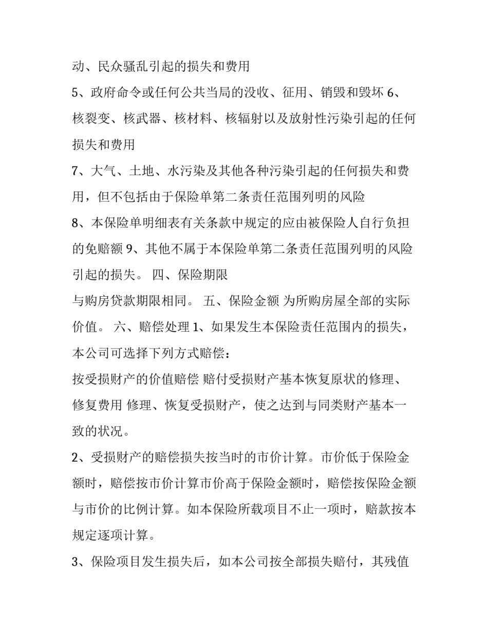 养殖场地转让合同书 农村养殖场地转让协议(3篇)_第3页