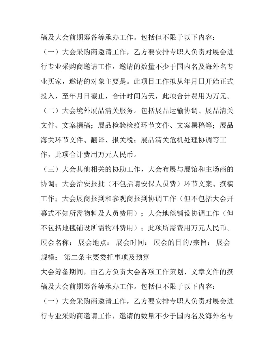 2023年会议接待合同(三篇)_第2页