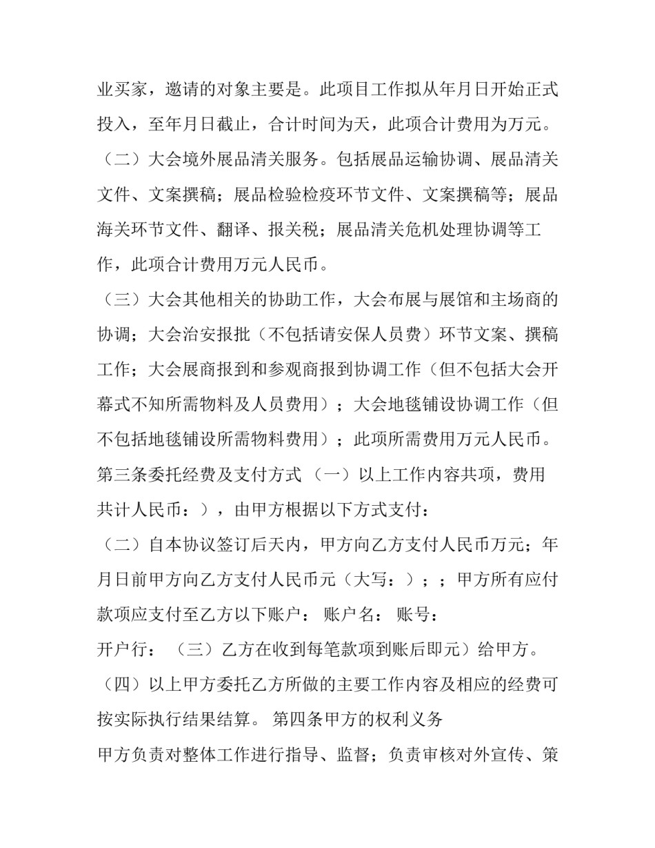 2023年会议接待合同(三篇)_第3页