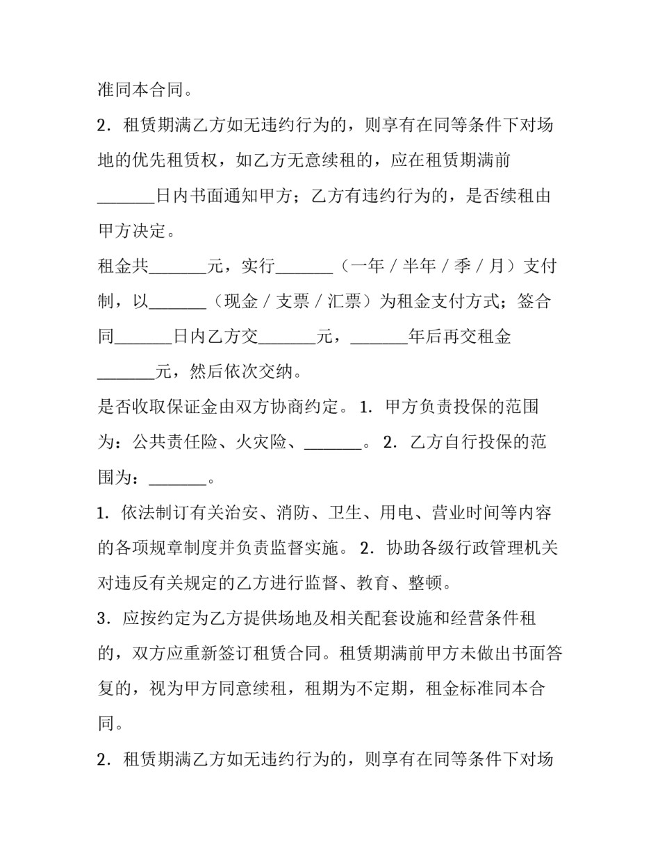 场地的租赁协议(精选14篇)_第2页