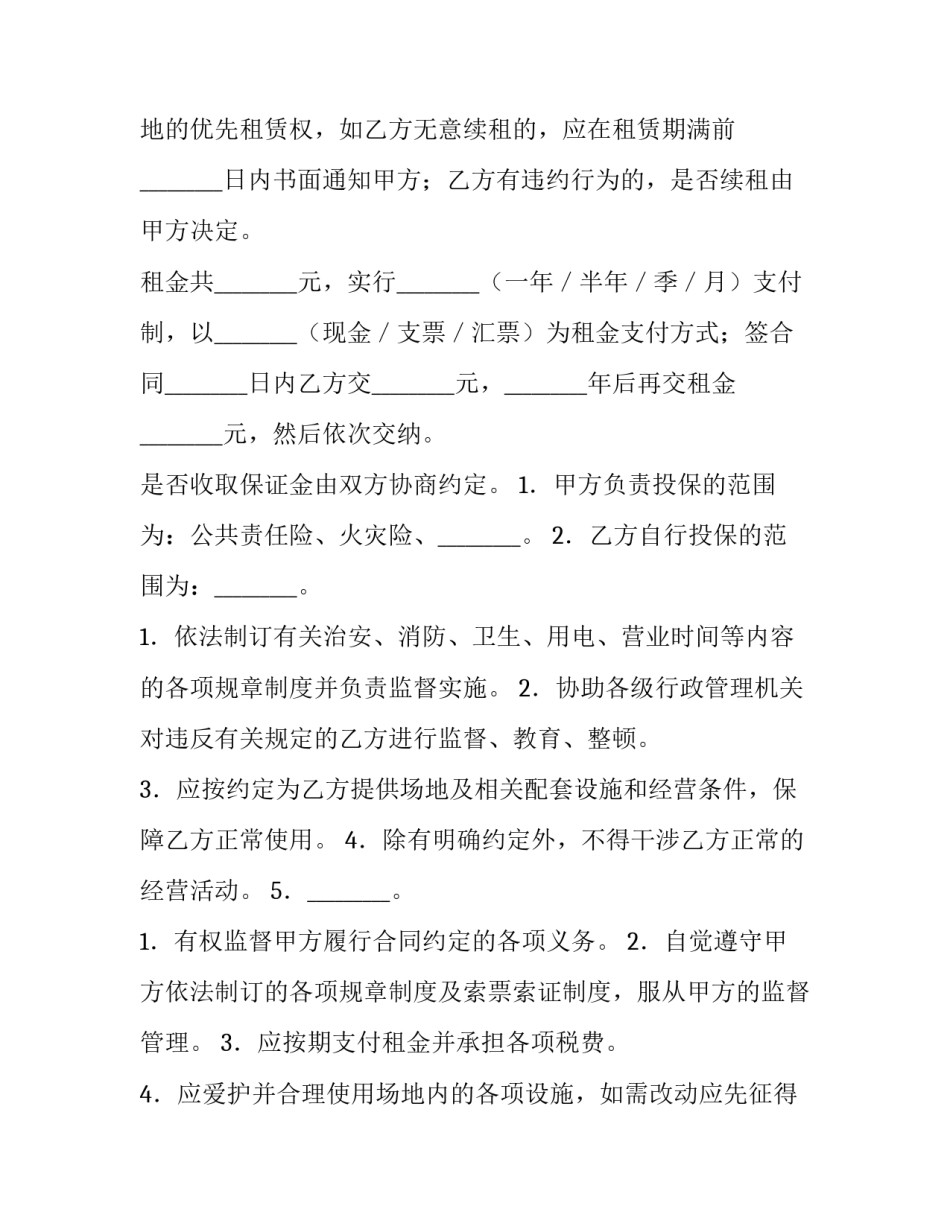 场地的租赁协议(精选14篇)_第3页