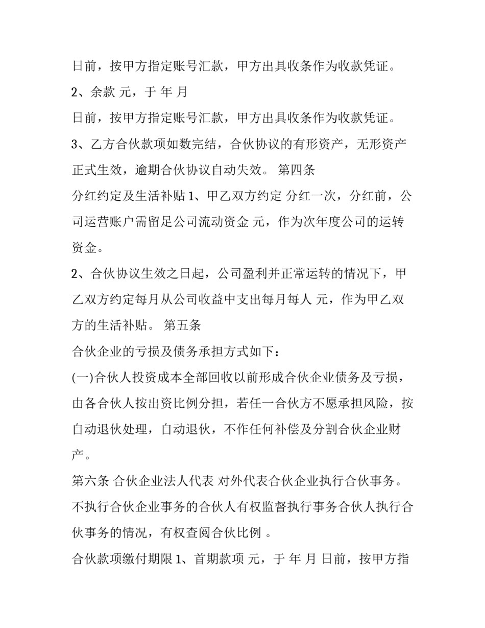 合伙人合伙协议模版 合伙人合作协议模板(5篇)_第2页