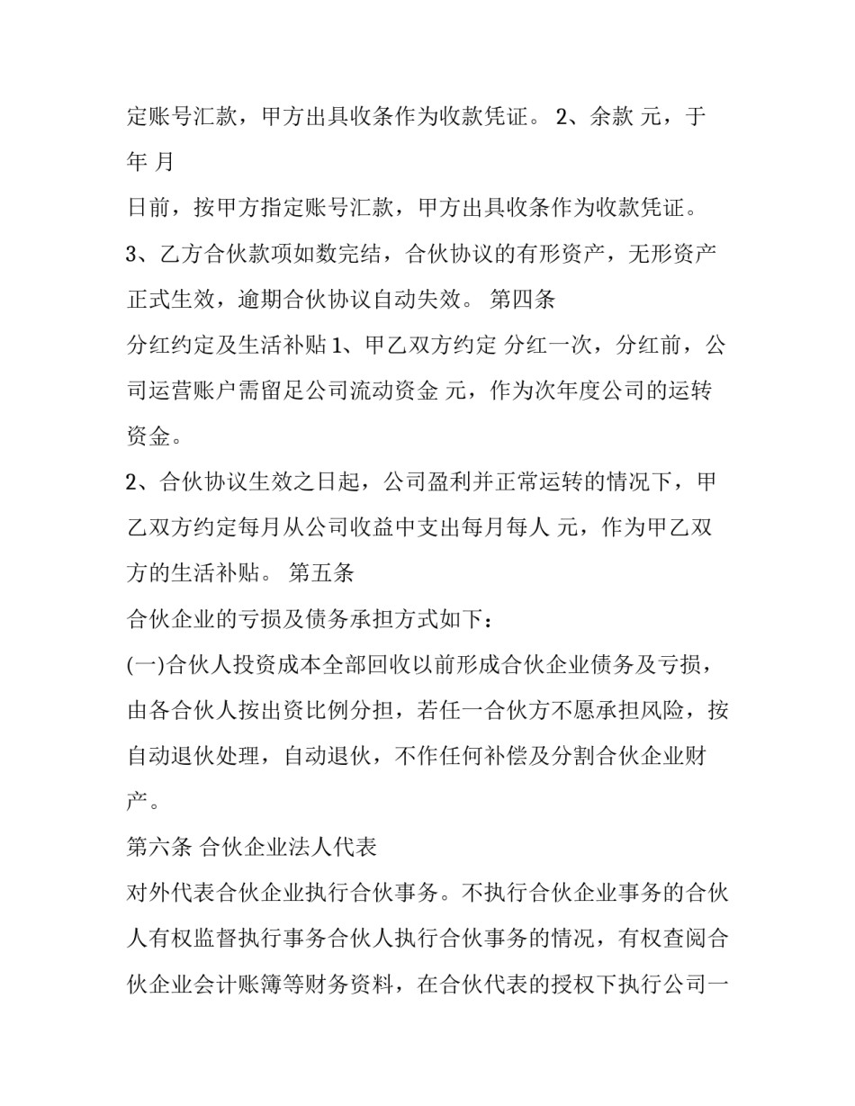 合伙人合伙协议模版 合伙人合作协议模板(5篇)_第3页
