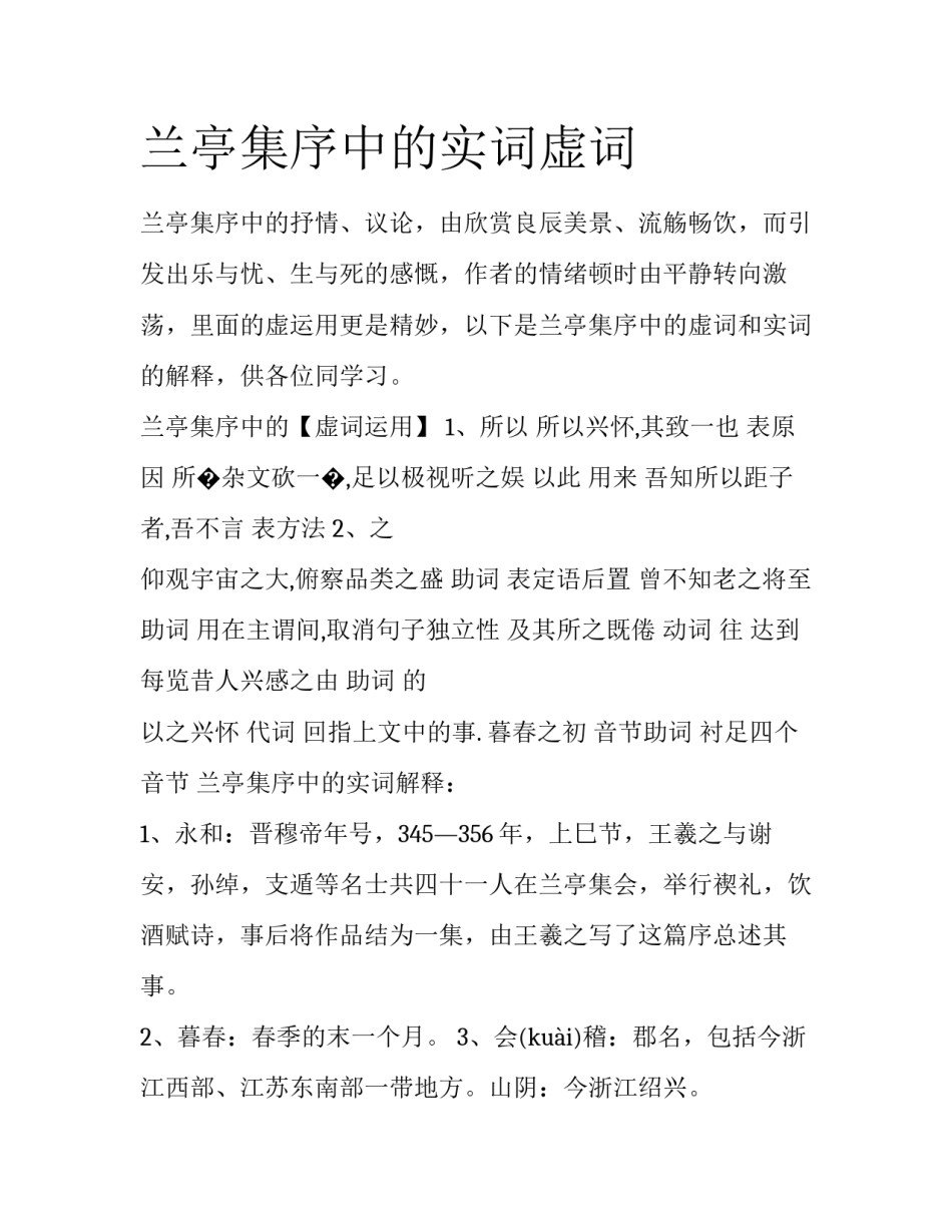 兰亭集序中的实词虚词_第1页