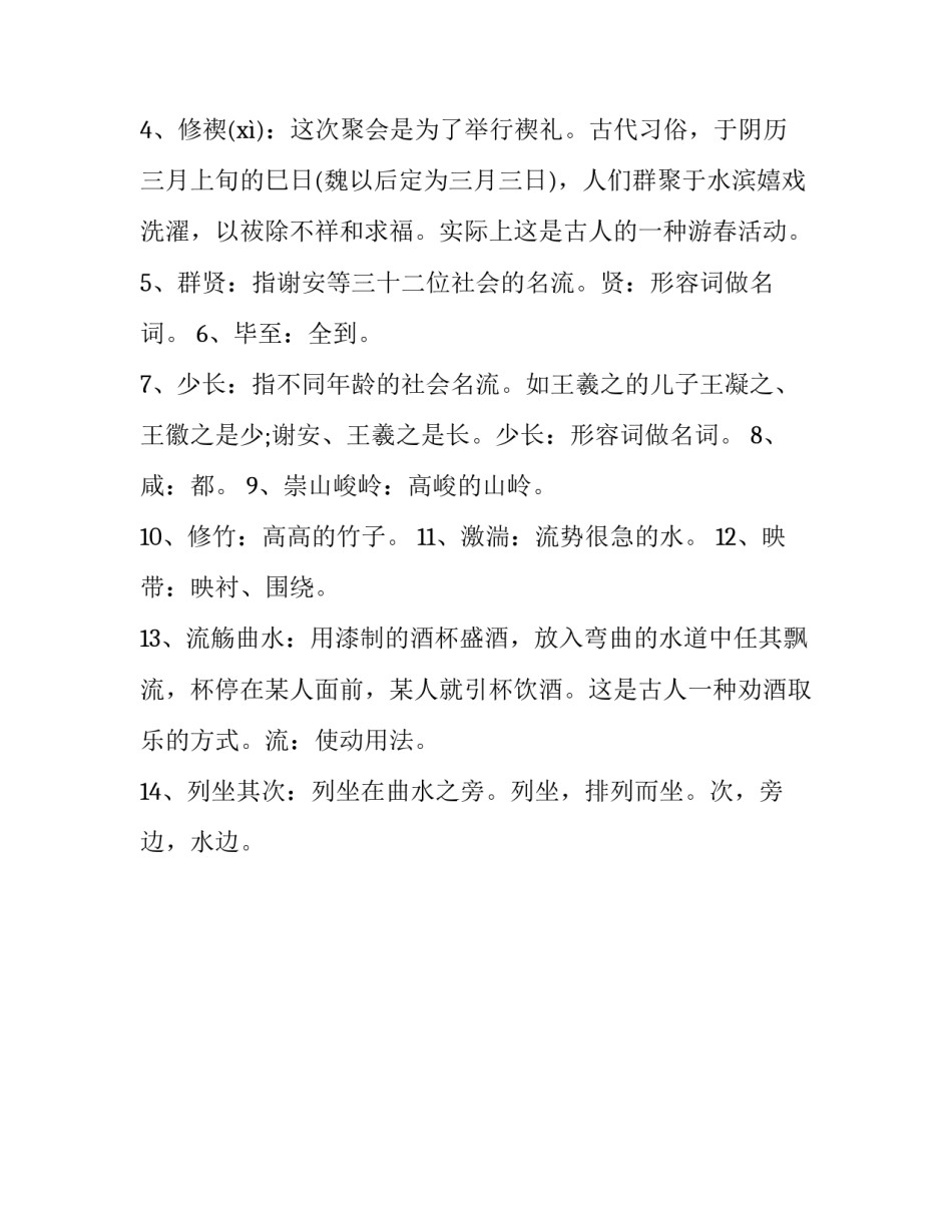 兰亭集序中的实词虚词_第2页