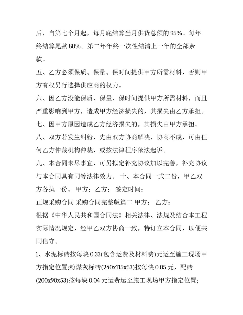 最新正规采购合同 采购合同完整版(15篇)_第3页