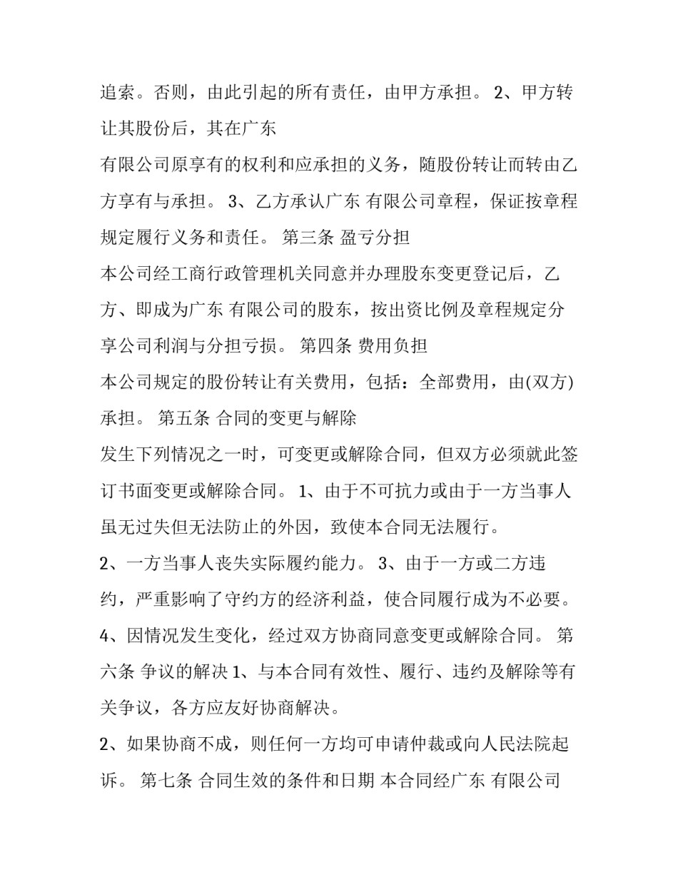门面股东转让合同怎么写 门面房转让合同怎么写(十三篇)_第3页