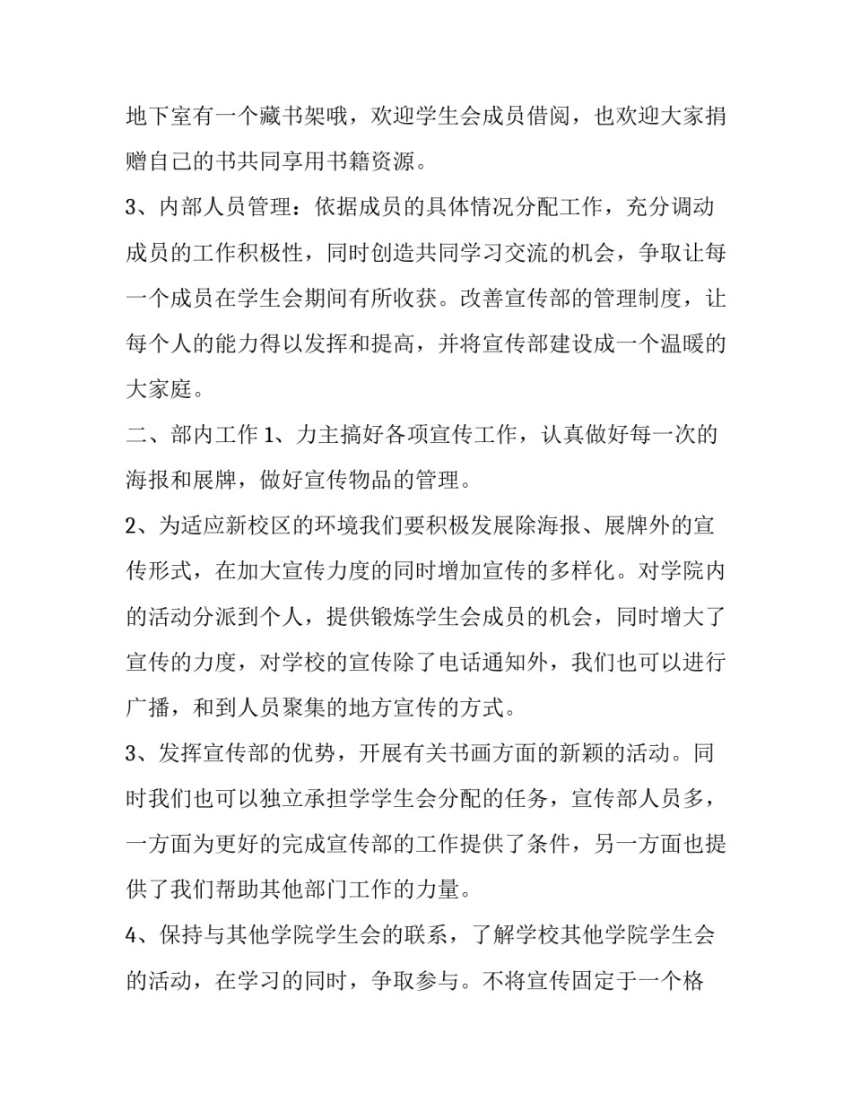 2023年宣传部工作计划个人 2023年党委宣传部工作计划(十二篇)_第2页