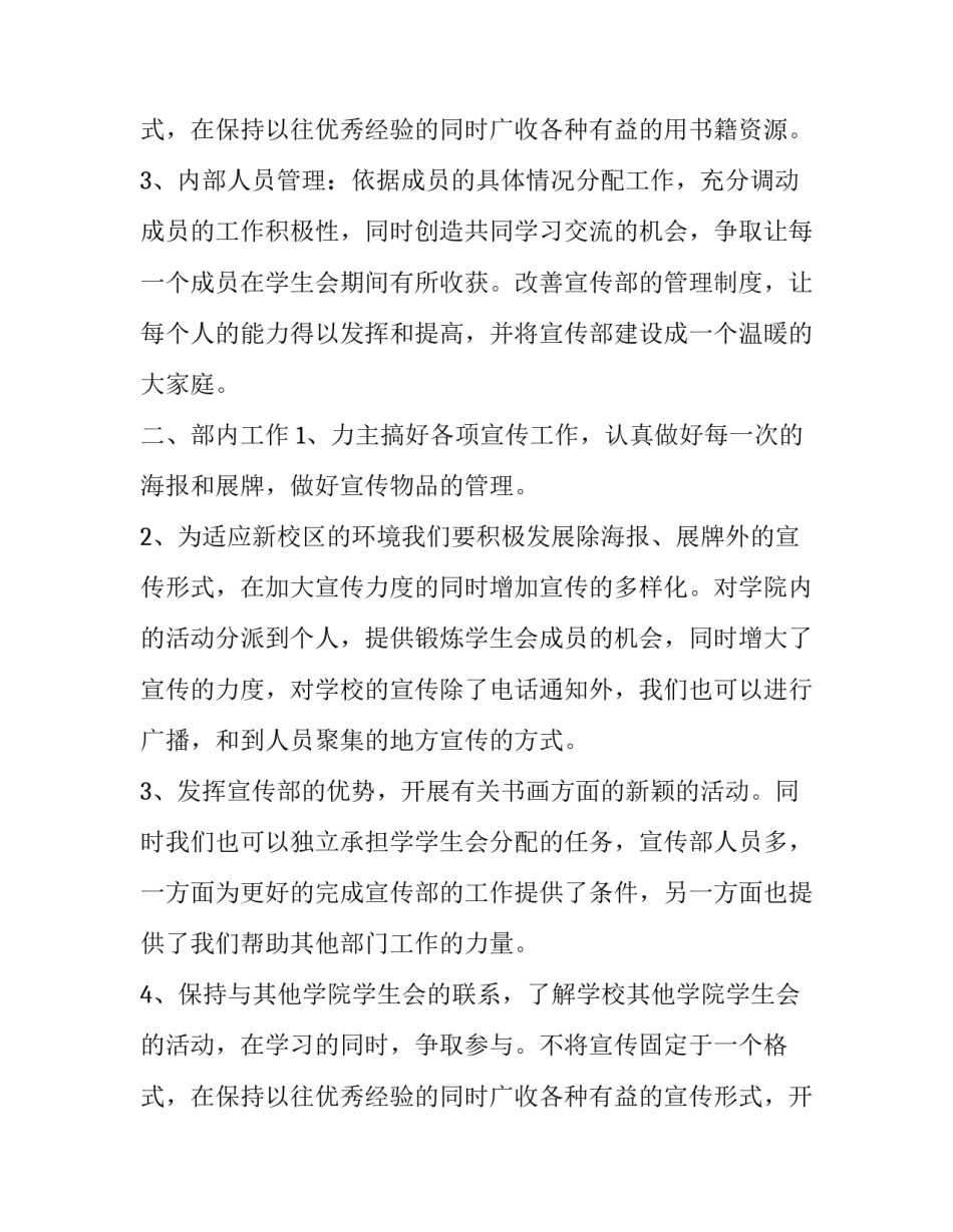 2023年宣传部工作计划个人 2023年党委宣传部工作计划(十二篇)_第3页