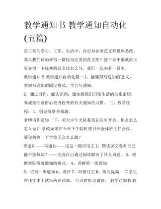 教学通知书 教学通知自动化(五篇)