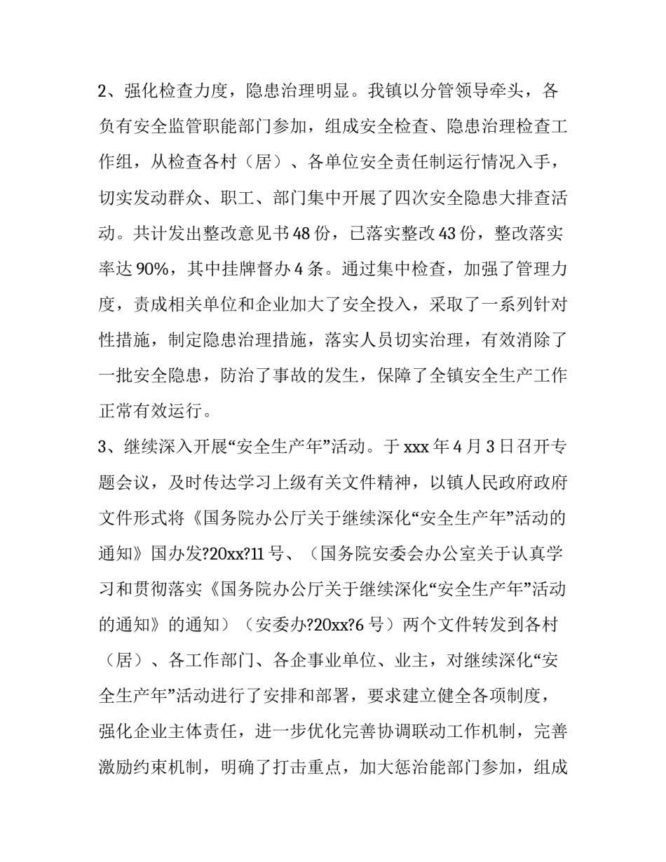 最新学校安全工作计划工作计划1500字左右(6篇)_第2页