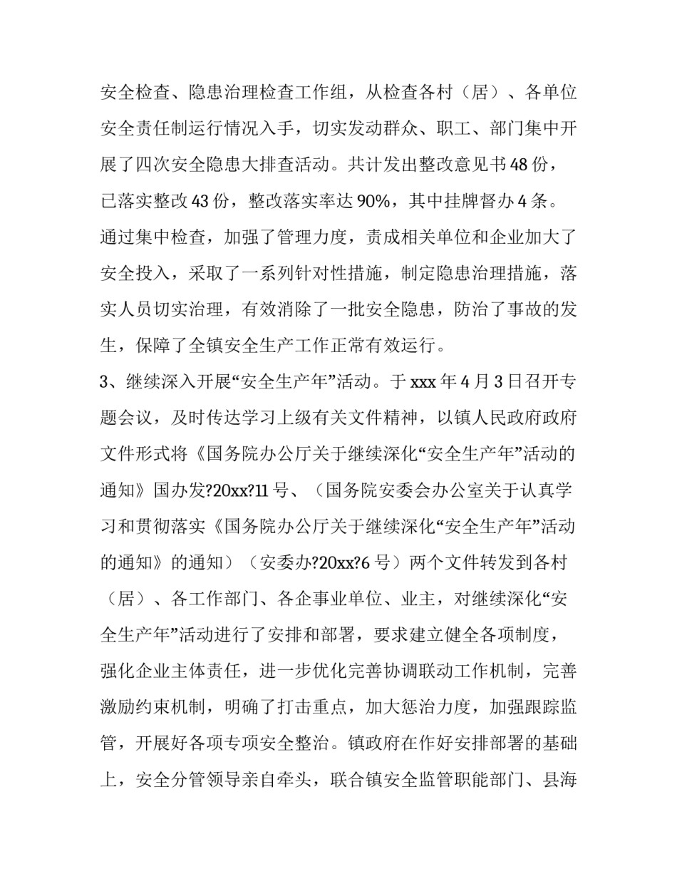 最新学校安全工作计划工作计划1500字左右(6篇)_第3页
