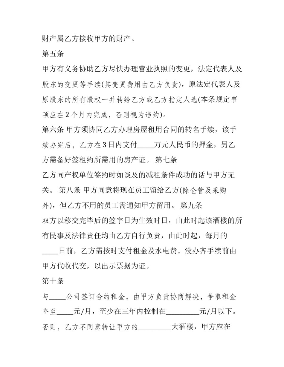 酒楼转让合同协议书范本 酒行转让合同范本(13篇)_第3页