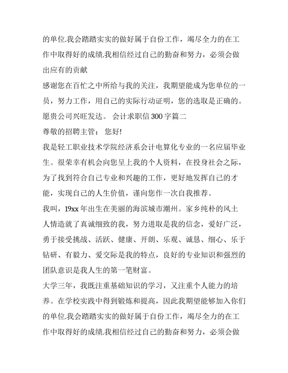 会计求职信300字(21篇)_第2页