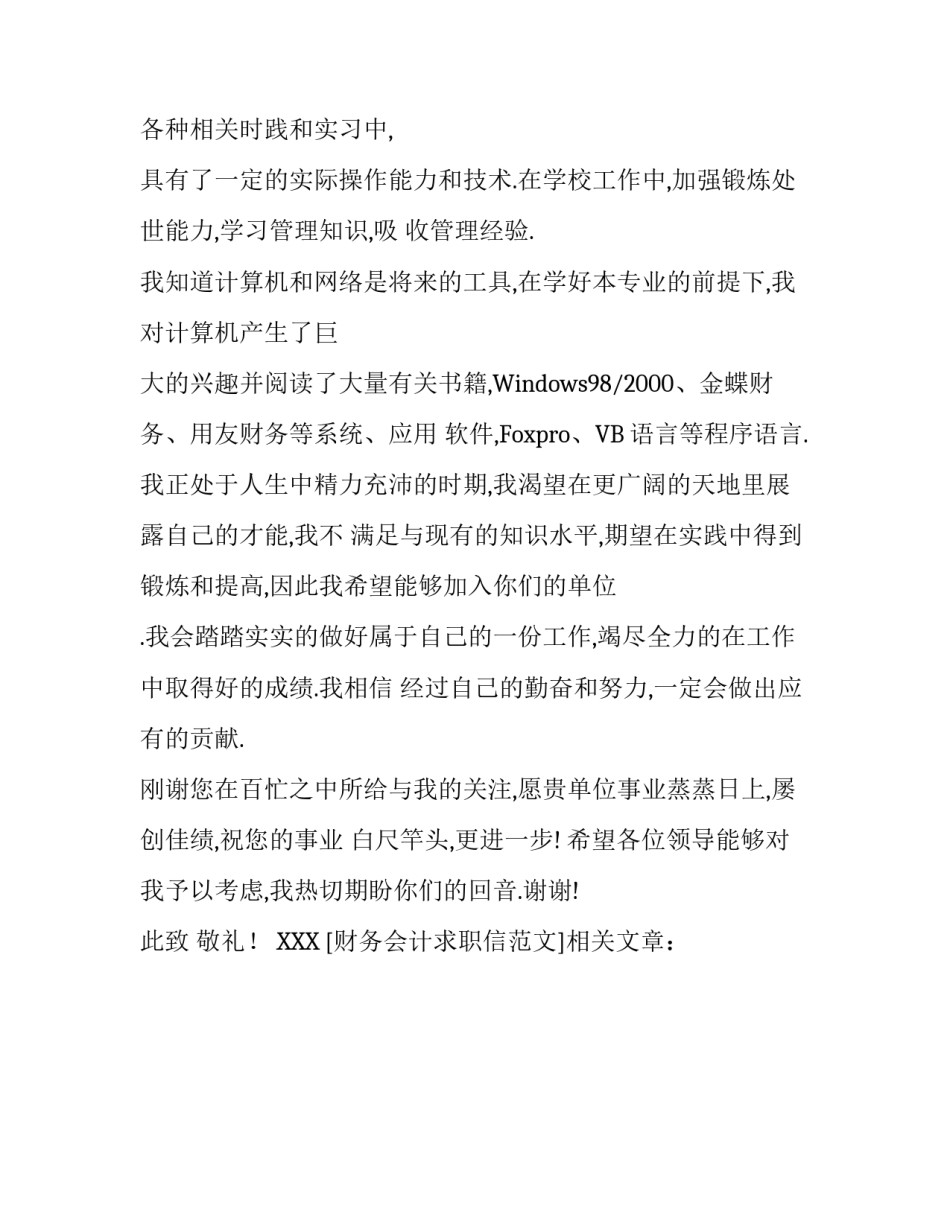 财务会计求职信范文_第2页