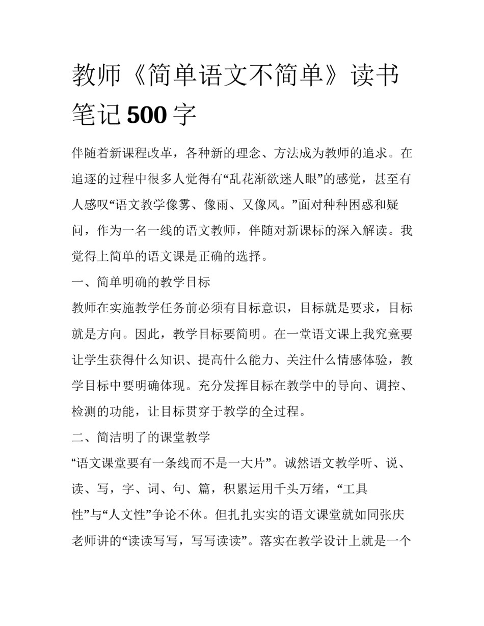 教师《简单语文不简单》读书笔记500字_第1页