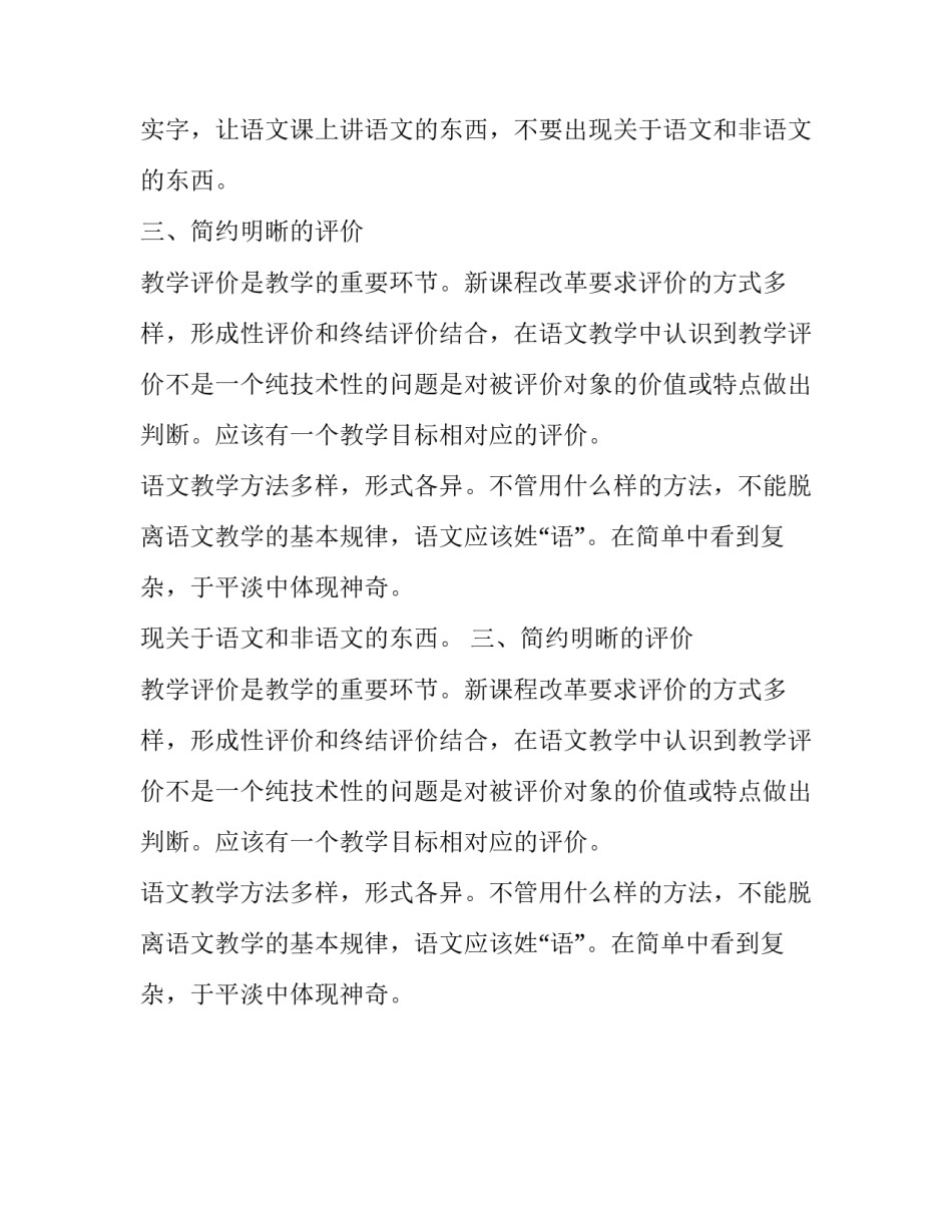 教师《简单语文不简单》读书笔记500字_第2页