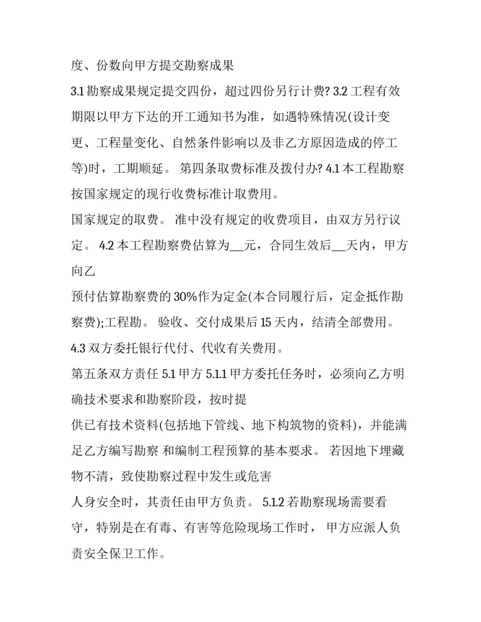 最新隧道建设工程勘察合同书模板(14篇)_第3页