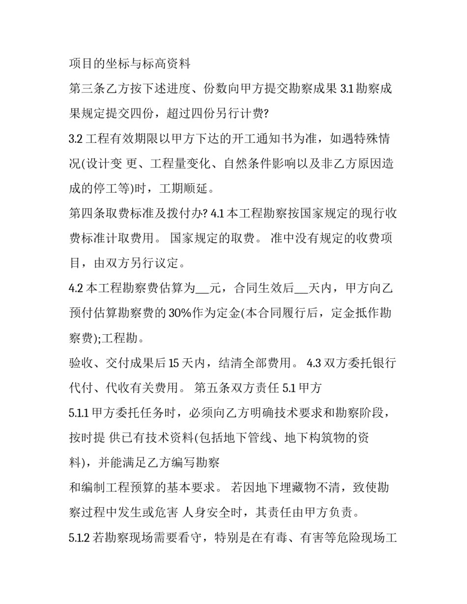 隧道建设工程勘察合同书范本 隧道开挖承包协议书(十四篇)_第3页