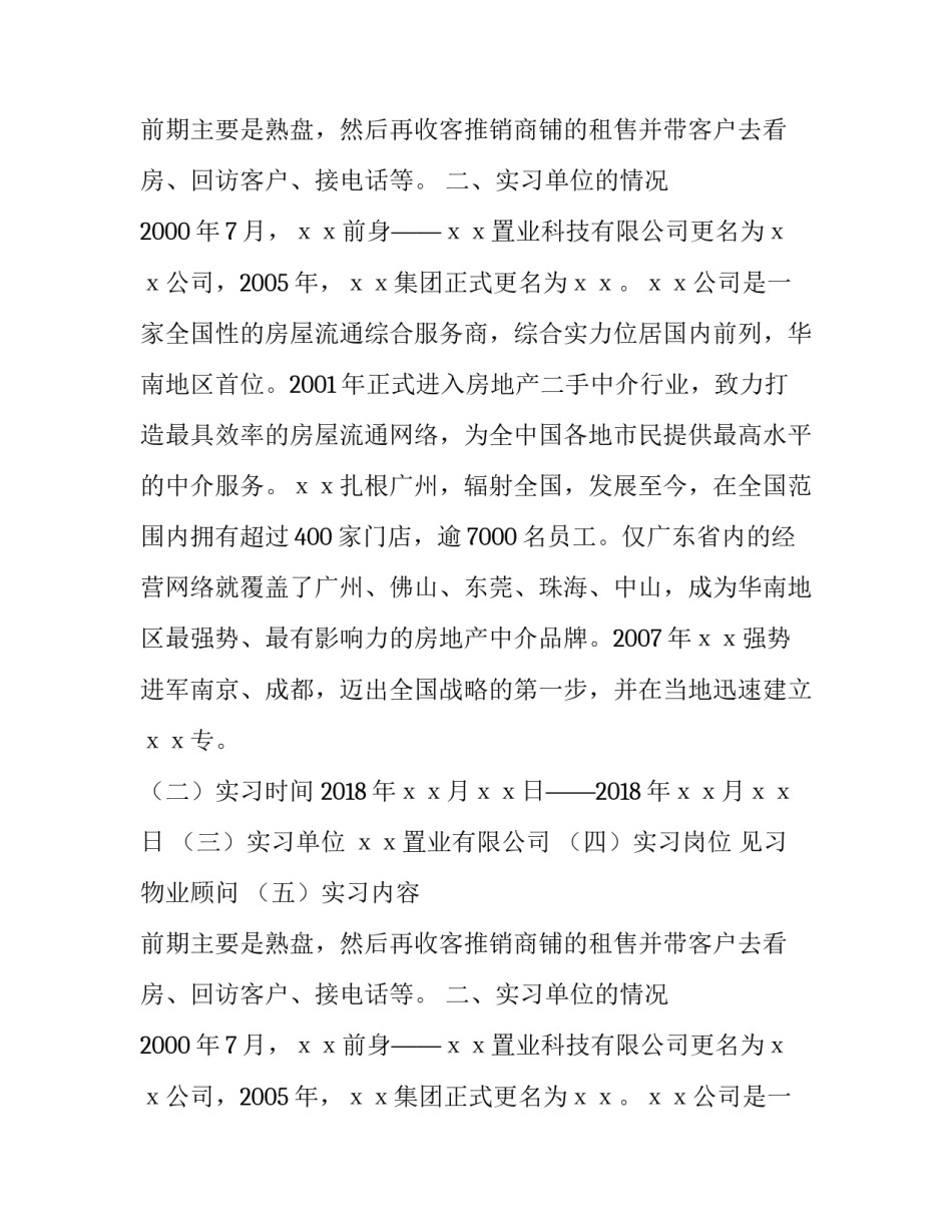 房地产销售专业实习报告_第2页