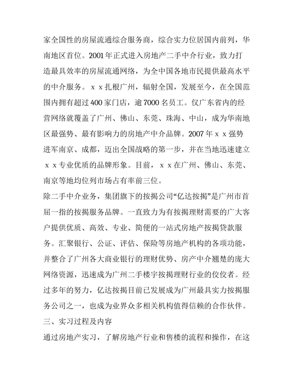 房地产销售专业实习报告_第3页