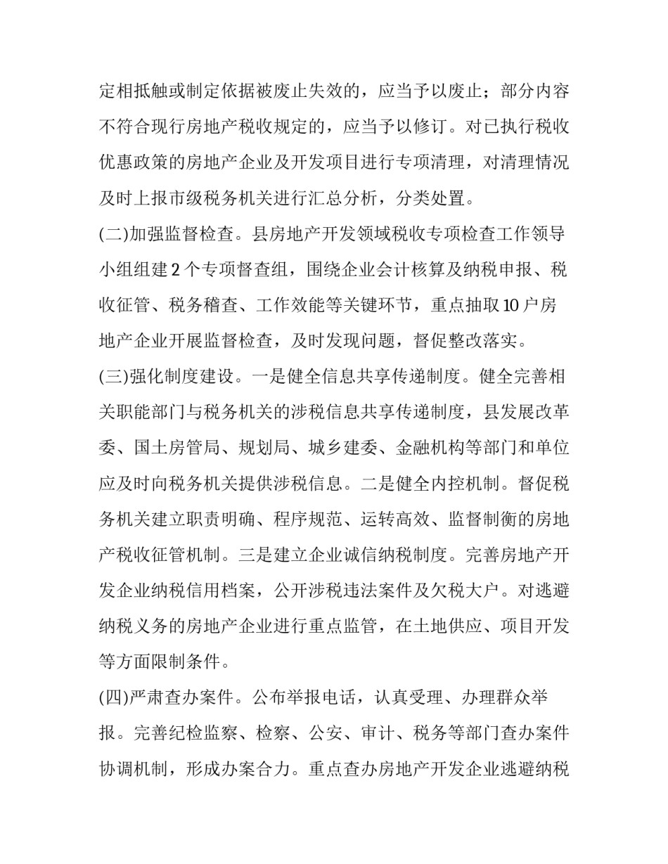 自治县税收检查的工作方案_第3页