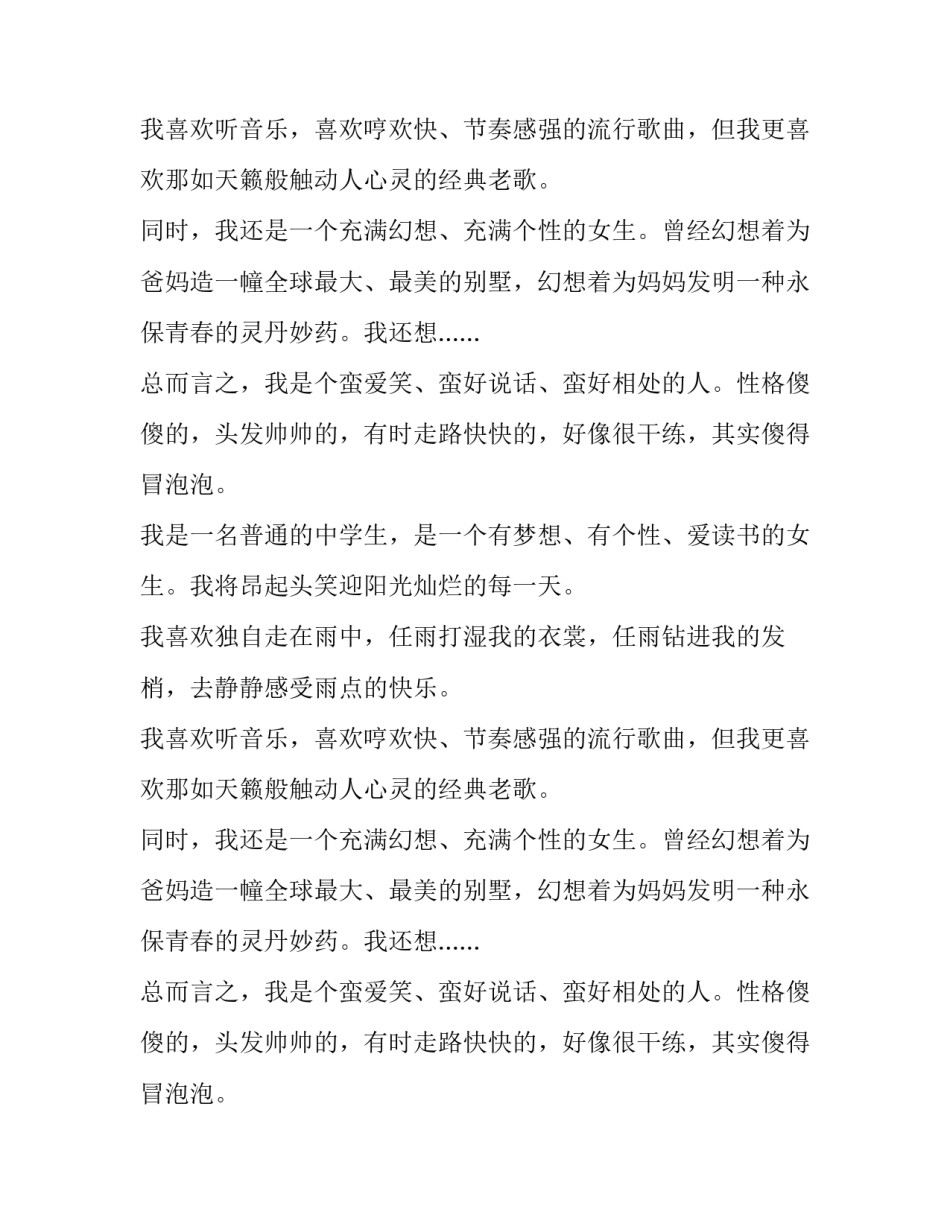 一点一滴看自己六年级作文_第2页