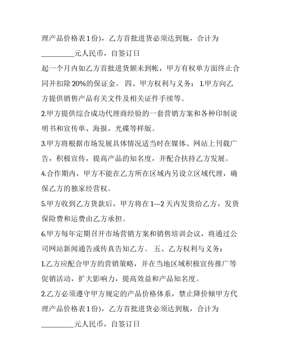 酒的代理合同 酒代理合同怎么谈判?主要谈那些内容?(17篇)_第2页
