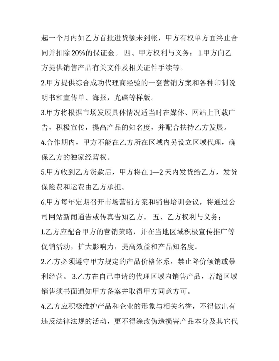酒的代理合同 酒代理合同怎么谈判?主要谈那些内容?(17篇)_第3页