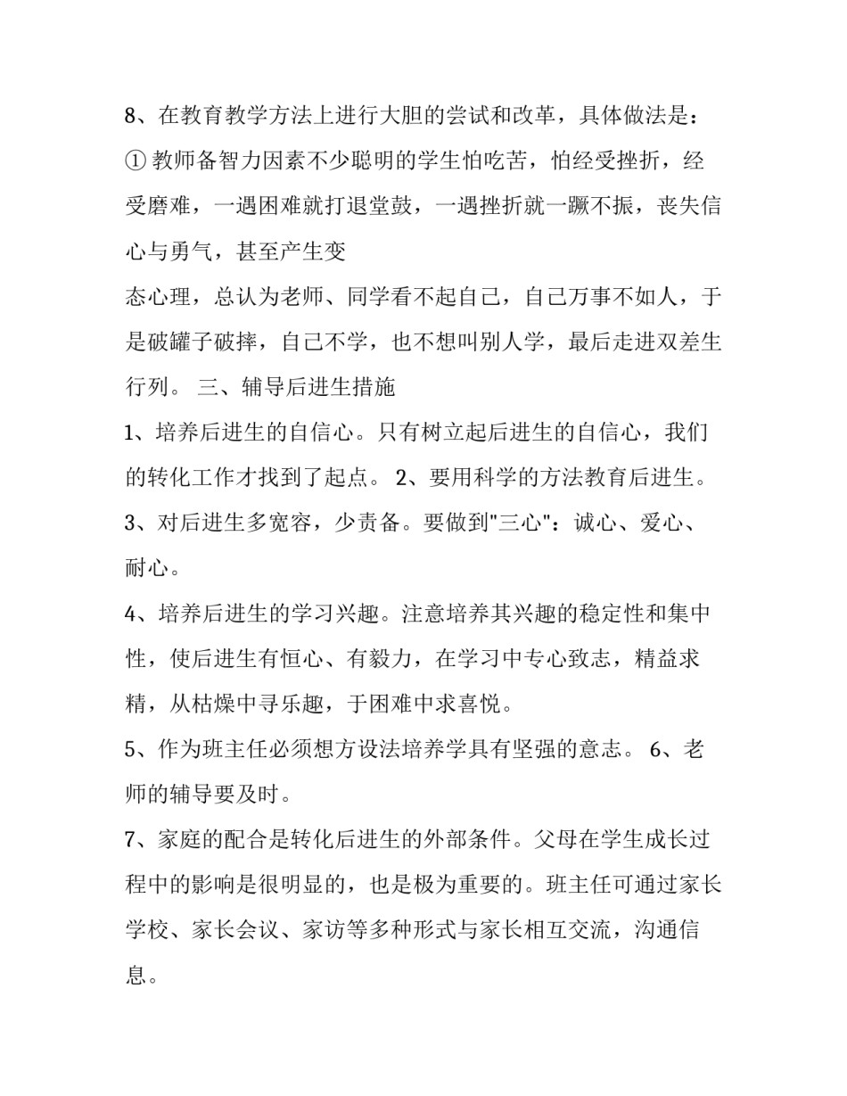 个人工作岗位计划 个人工作计划和规划(14篇)_第3页