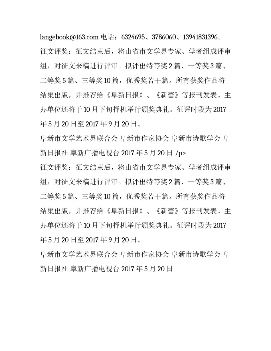 第六届“诗意阜新”原创诗歌大赛征文启事_第2页