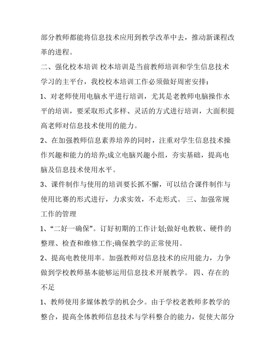 教师年度考核报告(15篇)_第2页