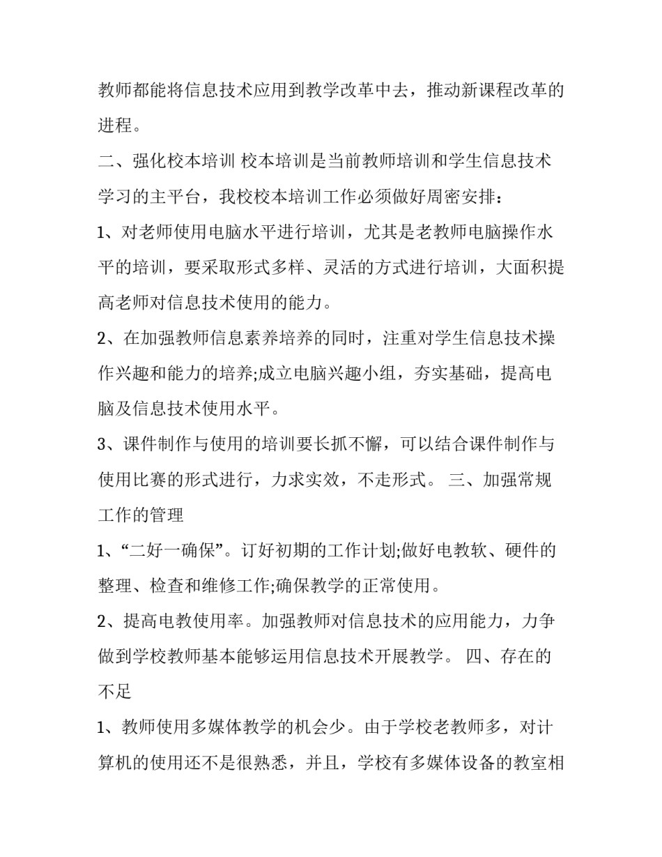 教师年度考核报告(15篇)_第3页