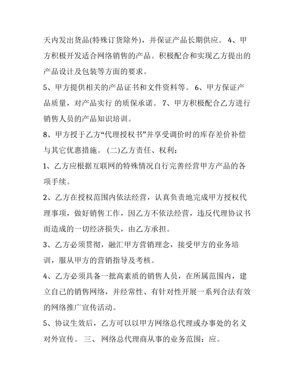 精品药品代理合同书模板 精品药品代理合同书模板图片(十六篇)_第2页