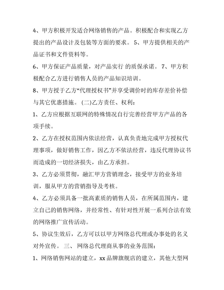 精品药品代理合同书模板 精品药品代理合同书模板图片(十六篇)_第3页