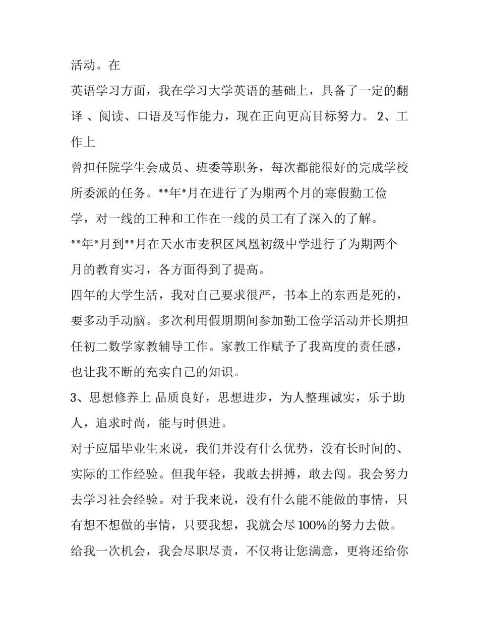 最新教师求职信800字 大学生(二十四篇)_第2页