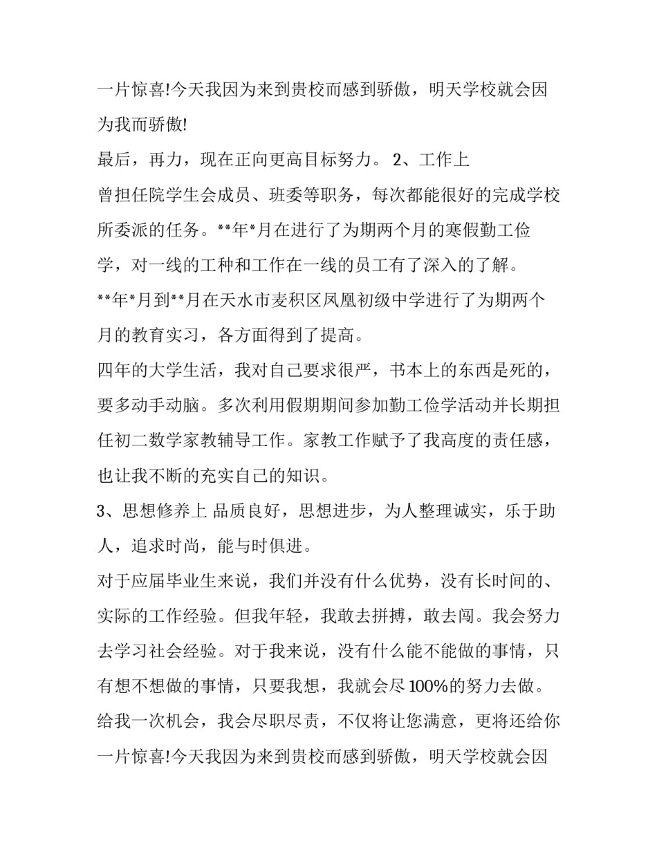 最新教师求职信800字 大学生(二十四篇)_第3页