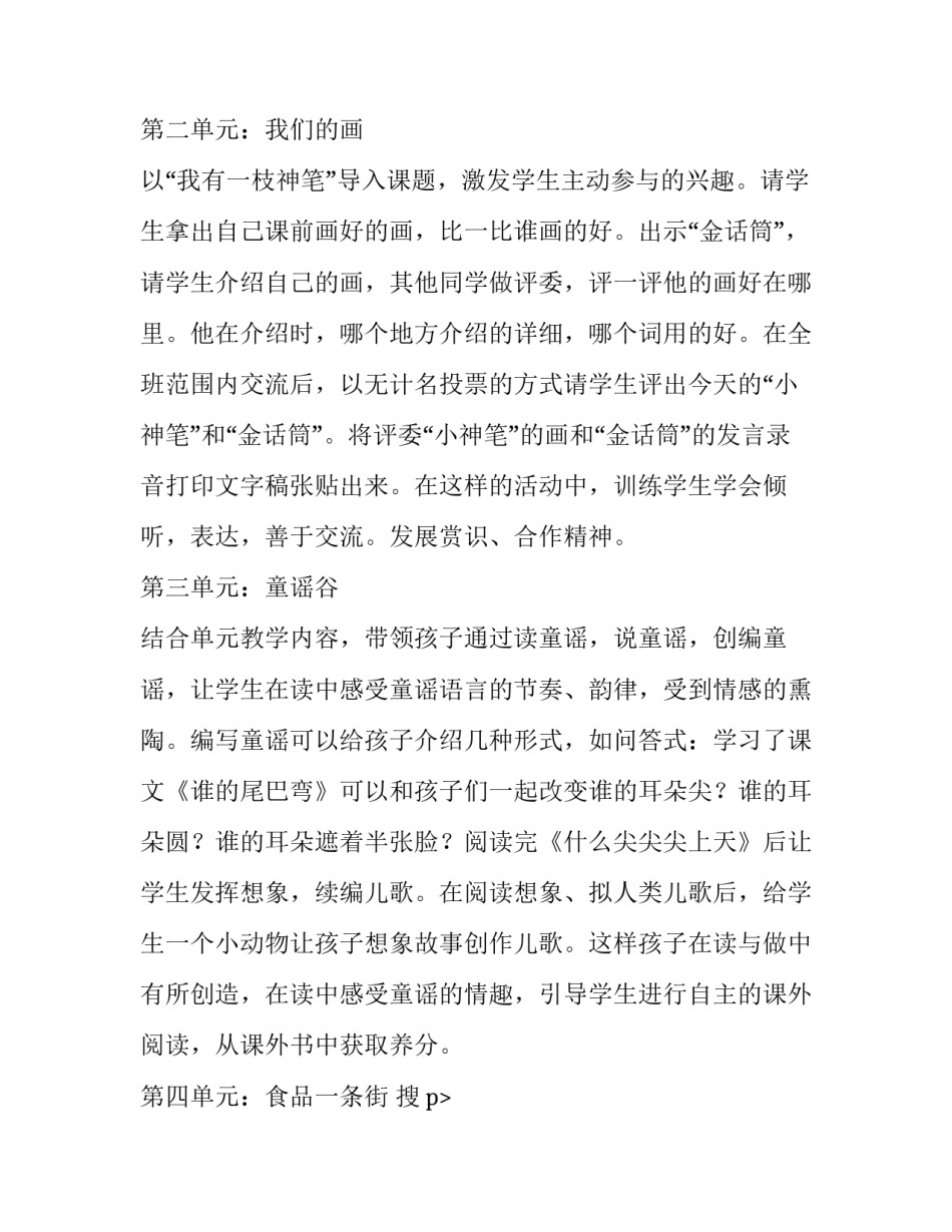 小学一年级语文实践活动计划范文_第2页