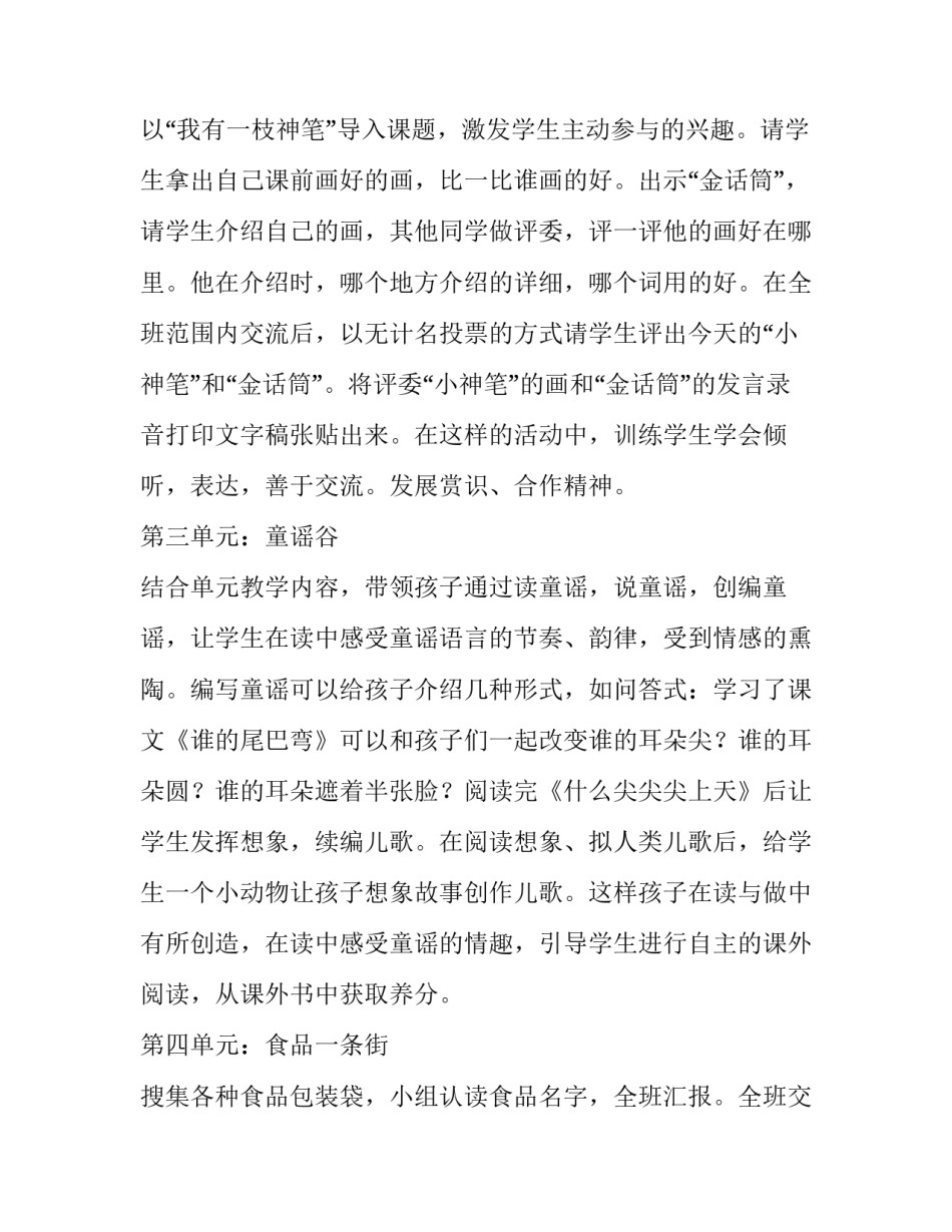 小学一年级语文实践活动计划范文_第3页