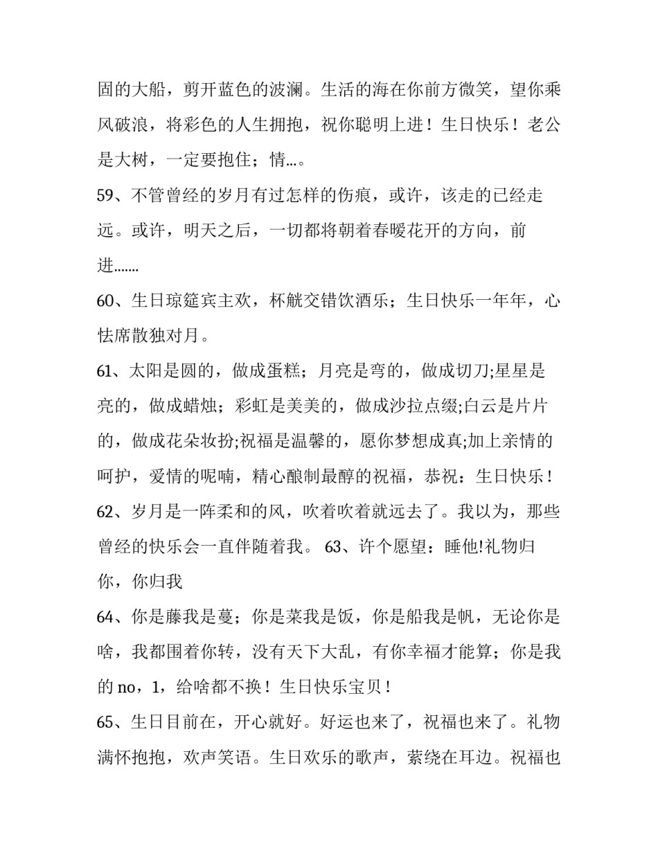 个性生日祝福语录经典简短 最个性的生日祝福语言(4篇)_第2页