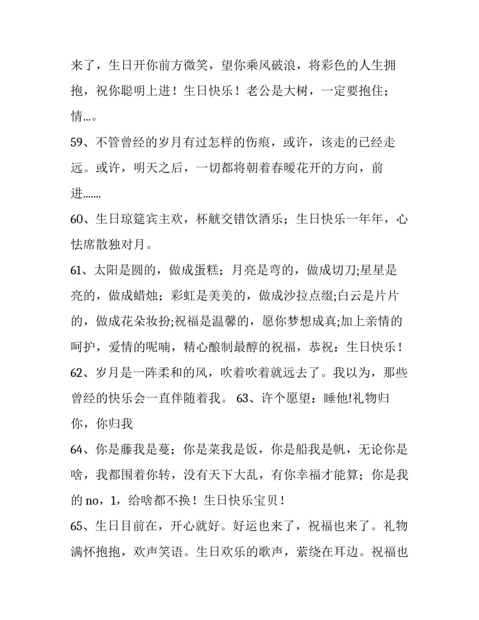个性生日祝福语录经典简短 最个性的生日祝福语言(4篇)_第3页