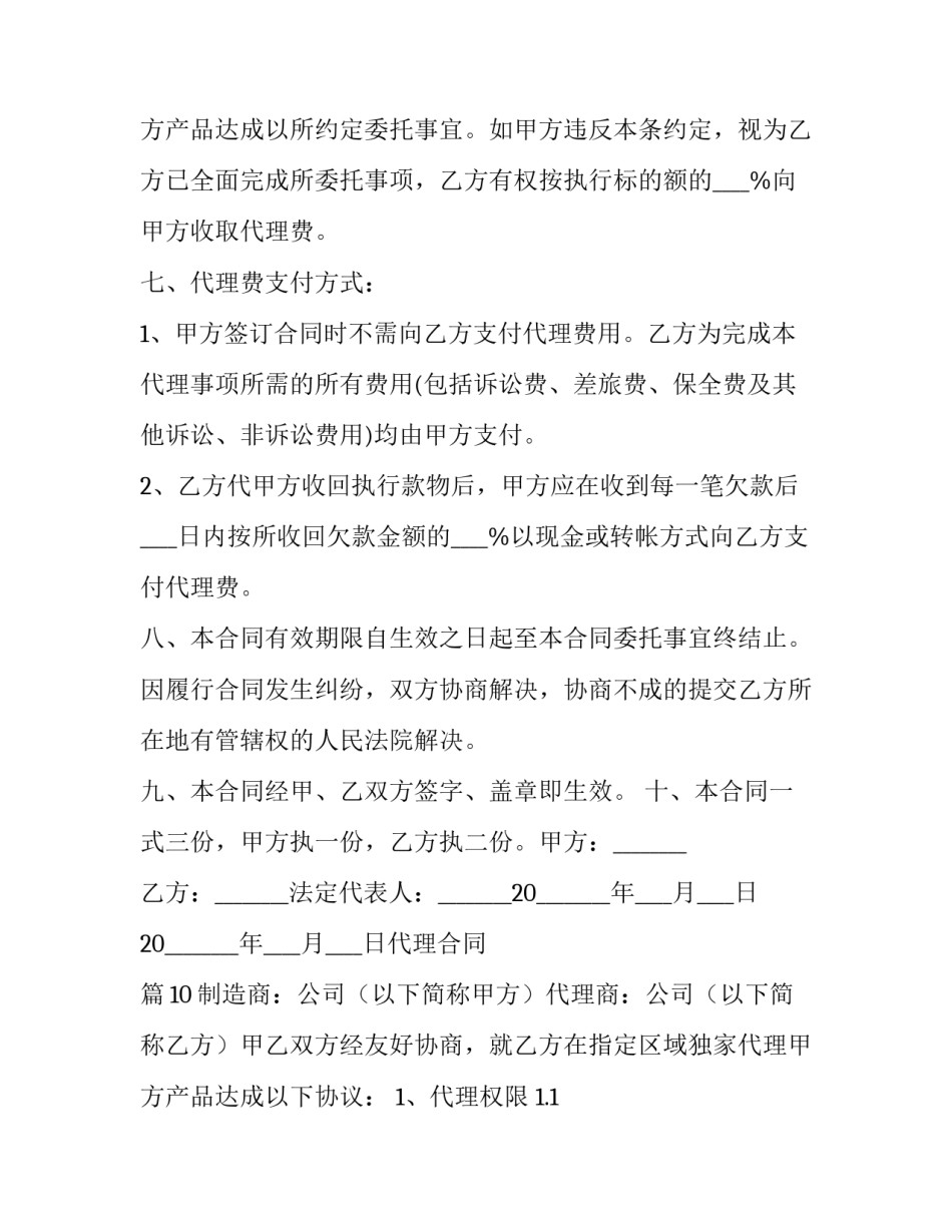 正规授权代理合同范本 代理签订合同授权书(十四篇)_第3页